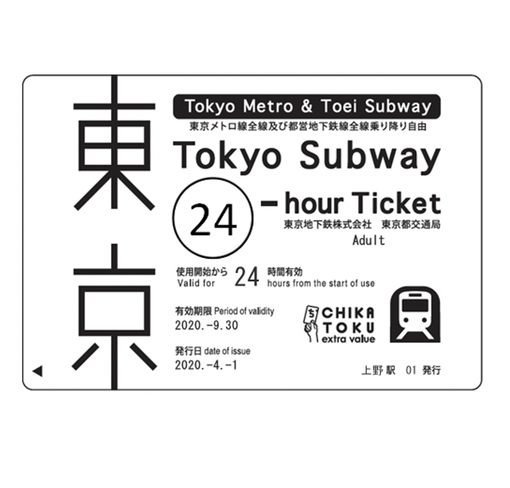 京成電鐵Skyliner × 桃園機場捷運 × Tokyo Subway Ticket (24/48/72 hours)聯票