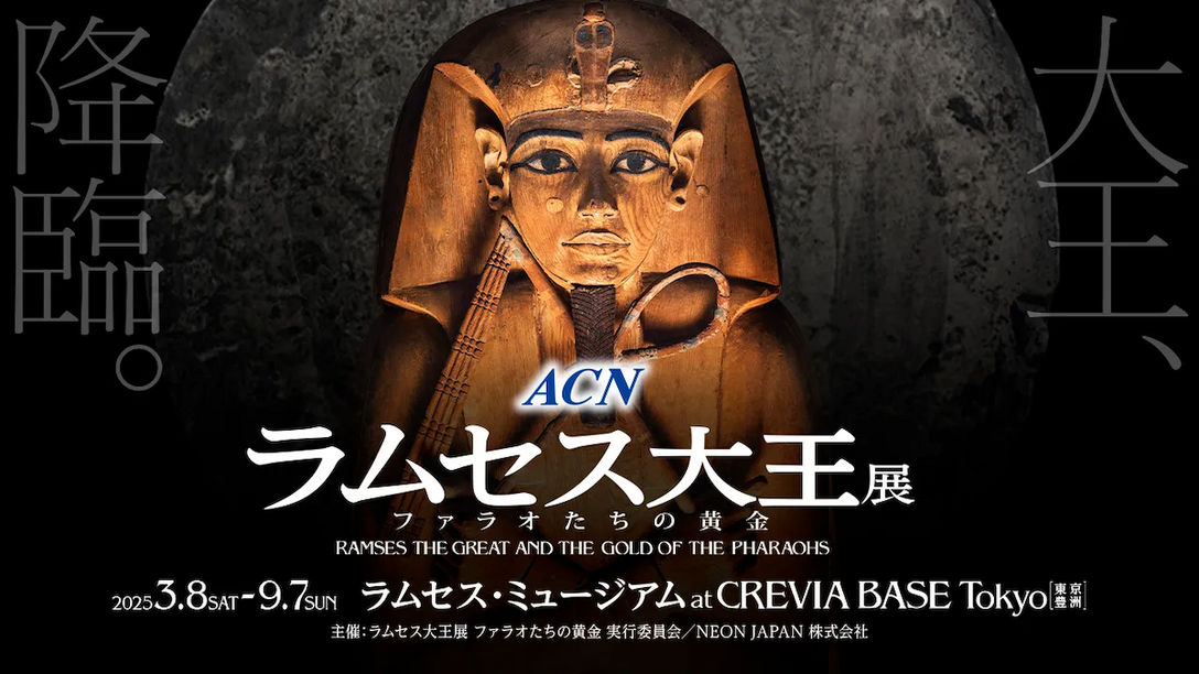 エジプトパピルス画 ラムセスチャリオット ACN ラムセス大王展 ファラオたちの黄金とTokyo Subway Ticket