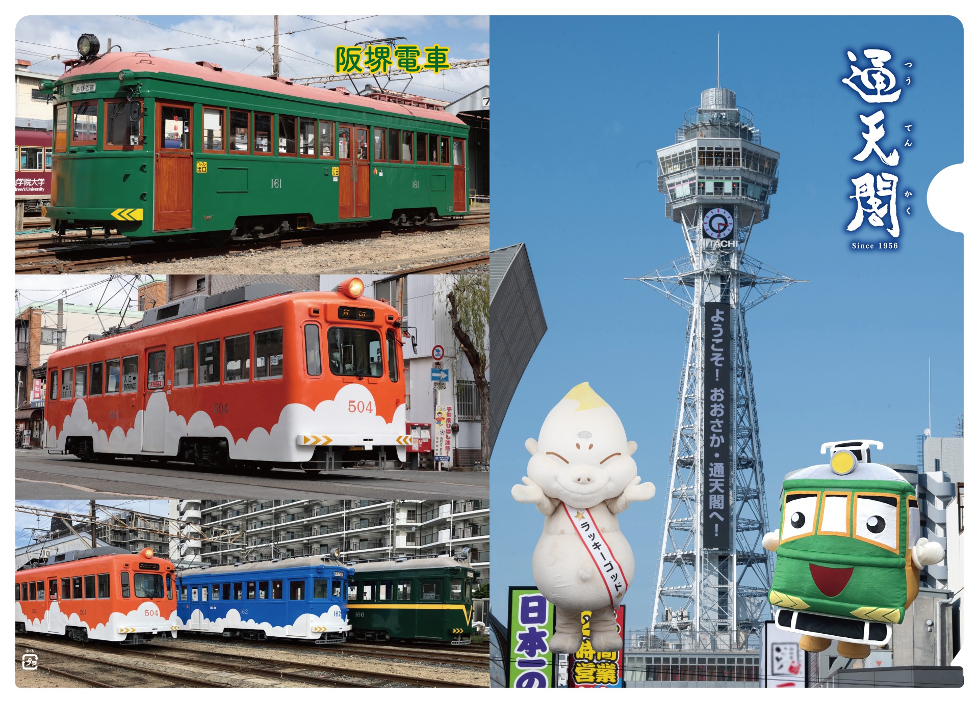 通天閣 ＆ 阪堺電車Gold Pass