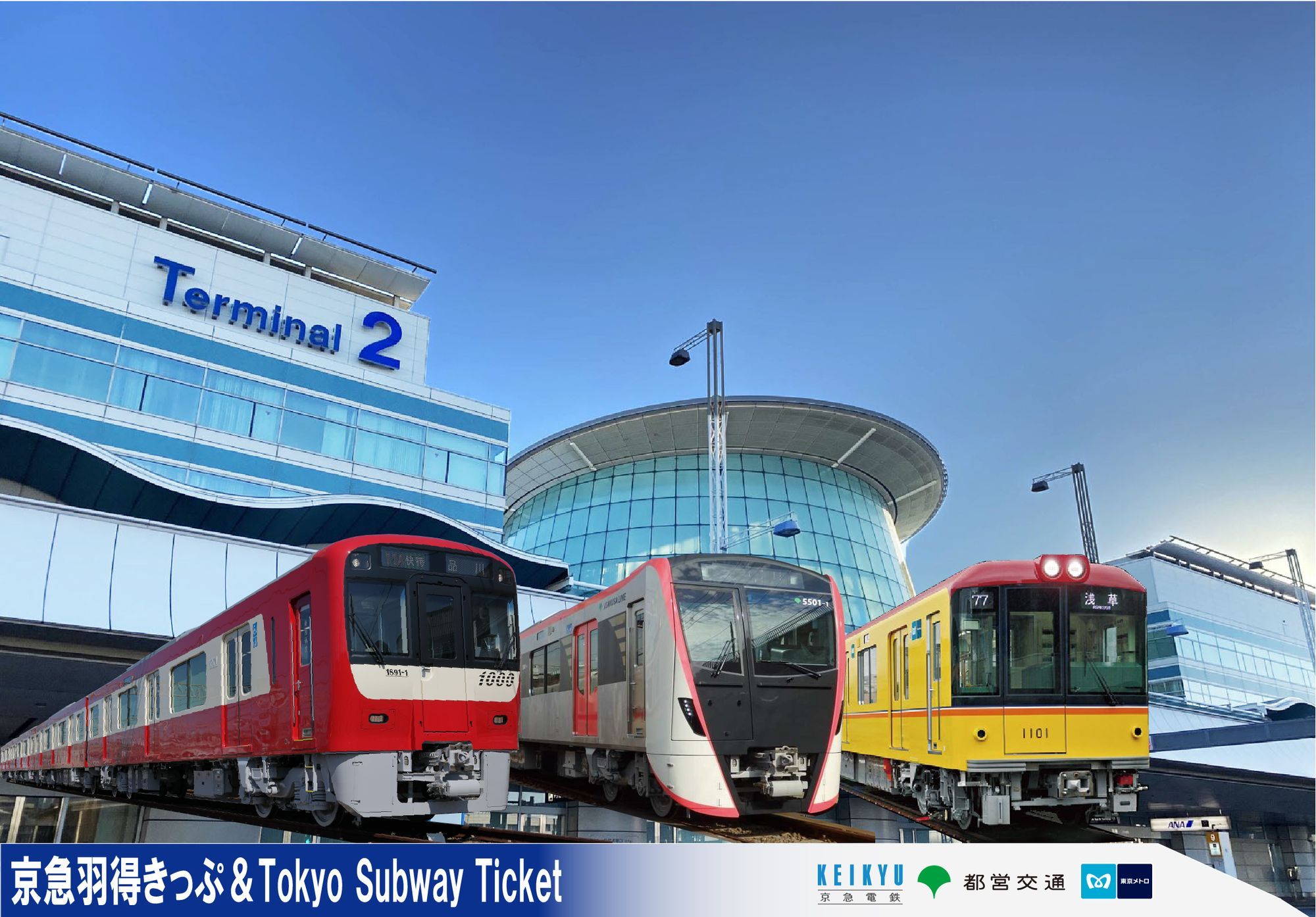 SKYTREE® ENJOY PACK Keikyu Hatoku Ticket & Tokyo Subway 24-hour Ticket Set Plan