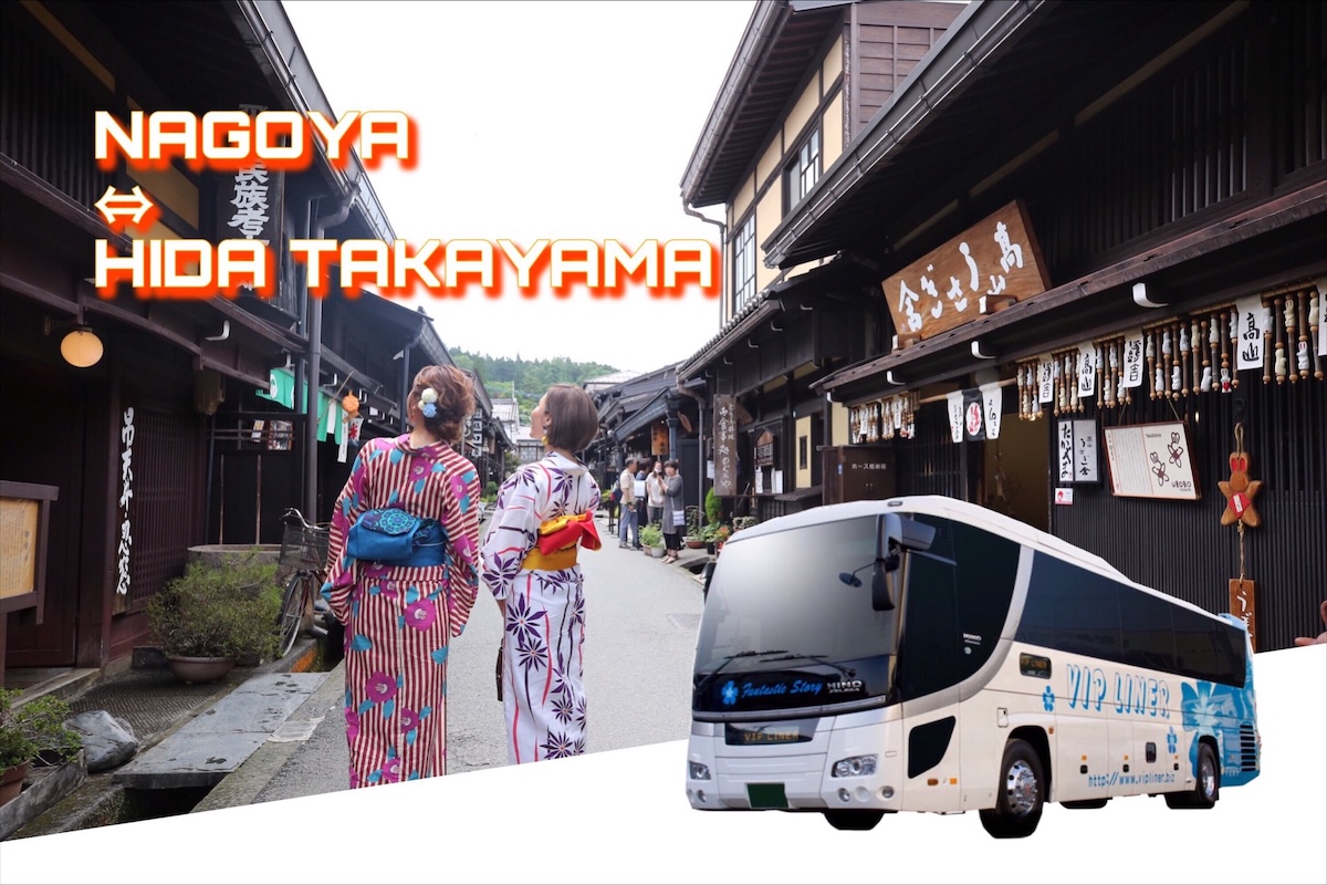 【名古屋&hArr;高山／白川郷】高速直行バスチケット（片道）