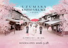 2026太秦映画村 入村券
