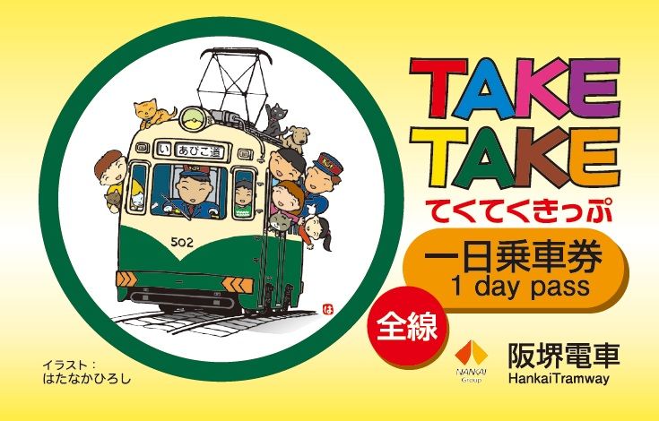 Hankai Electric Railway All-Line 1-Day Unlimited Ride Pass