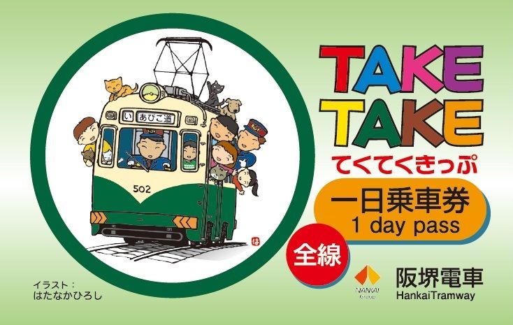 Hankai Electric Railway All-Line 1-Day Unlimited Ride Pass