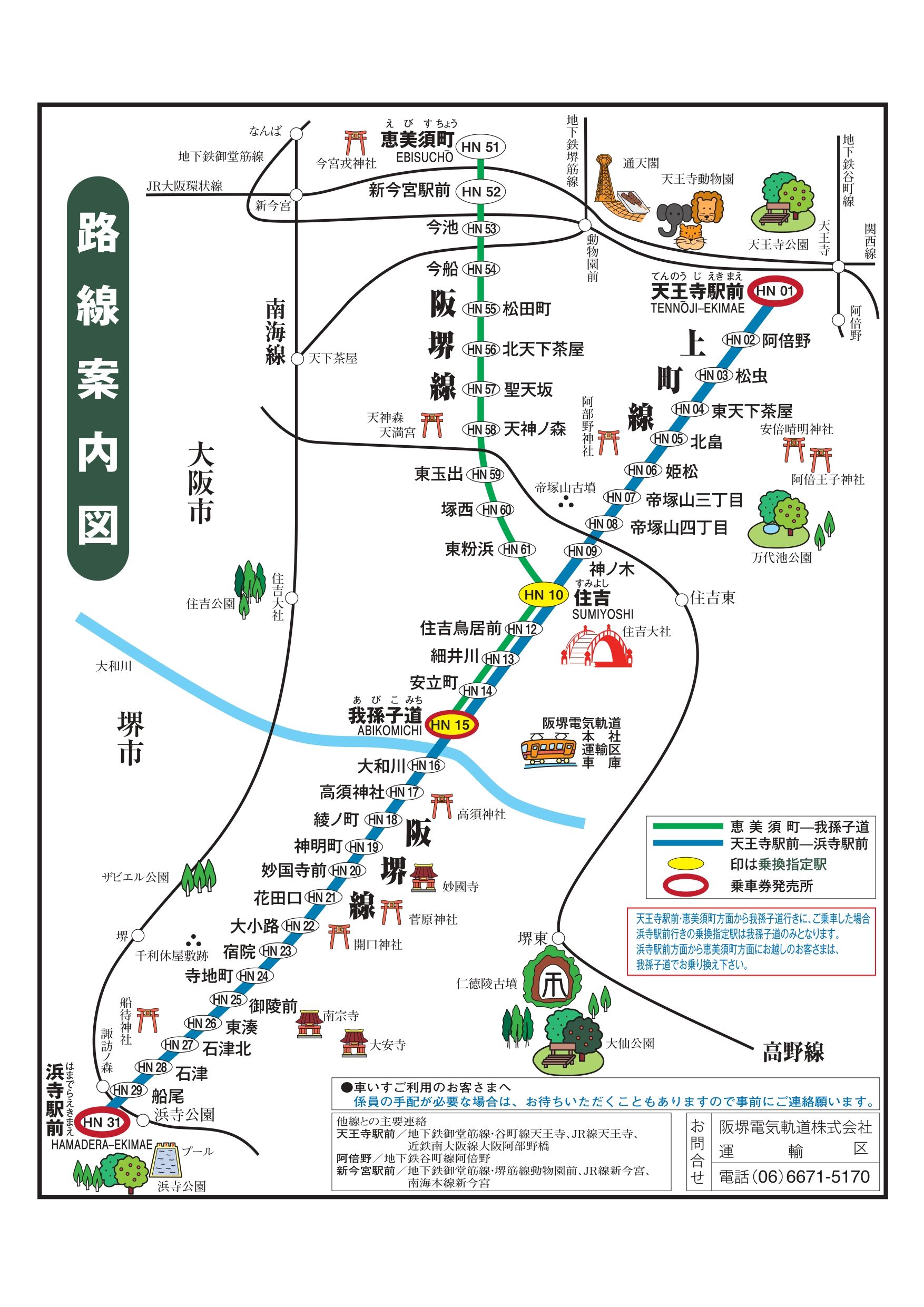 Hankai Electric Railway All-Line 1-Day Unlimited Ride Pass