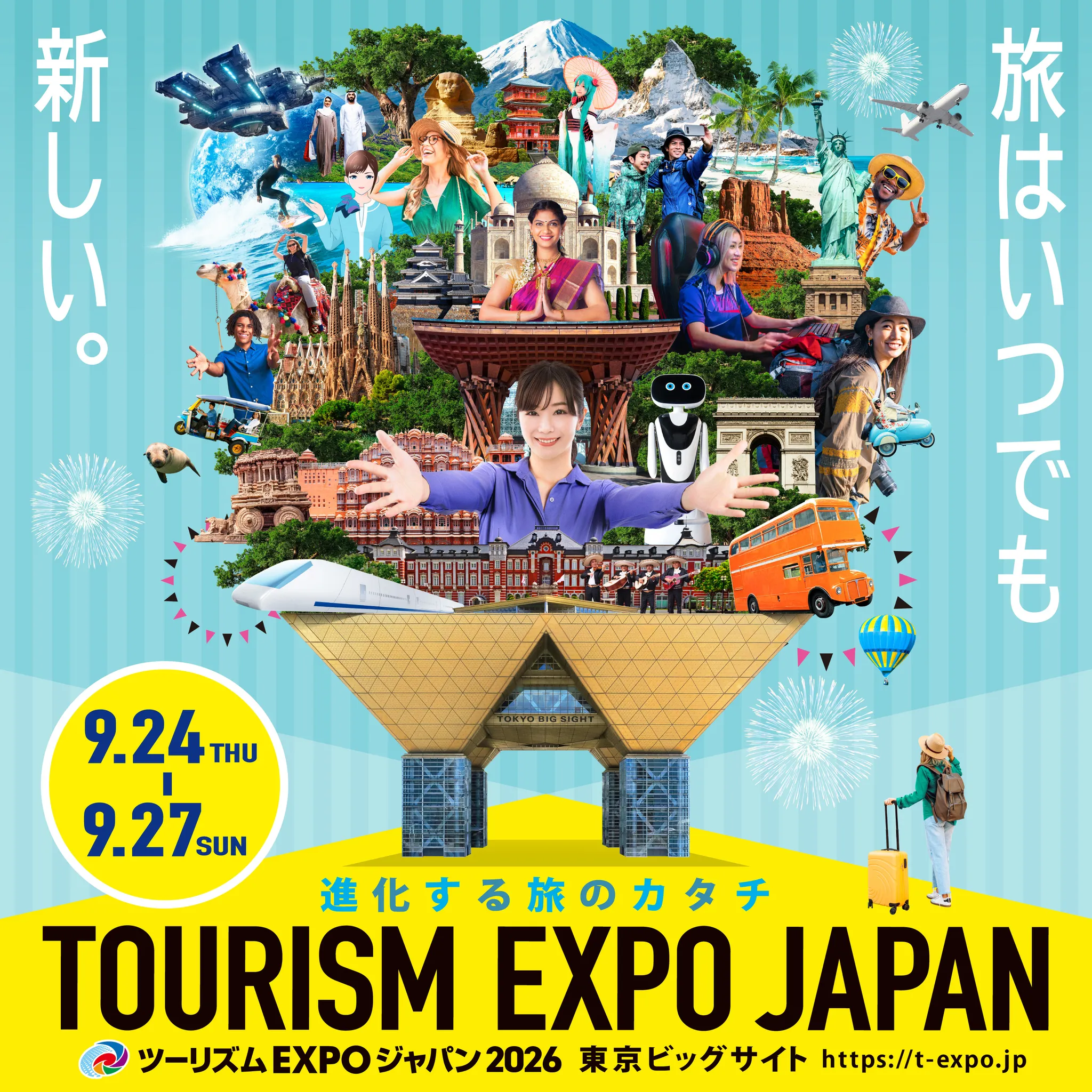 ツーリズムEXPOジャパン2026入場券【東京ビッグサイト】【楽天トラベル