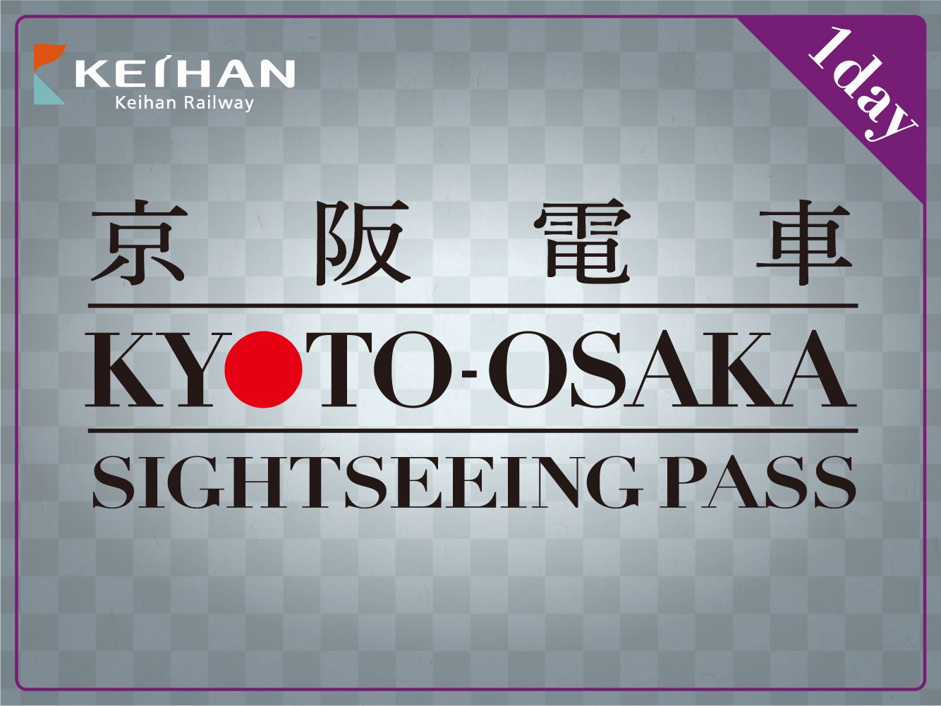 【デジタル乗車券】KYOTO-OSAKA SIGHTSEEING PASS 1day