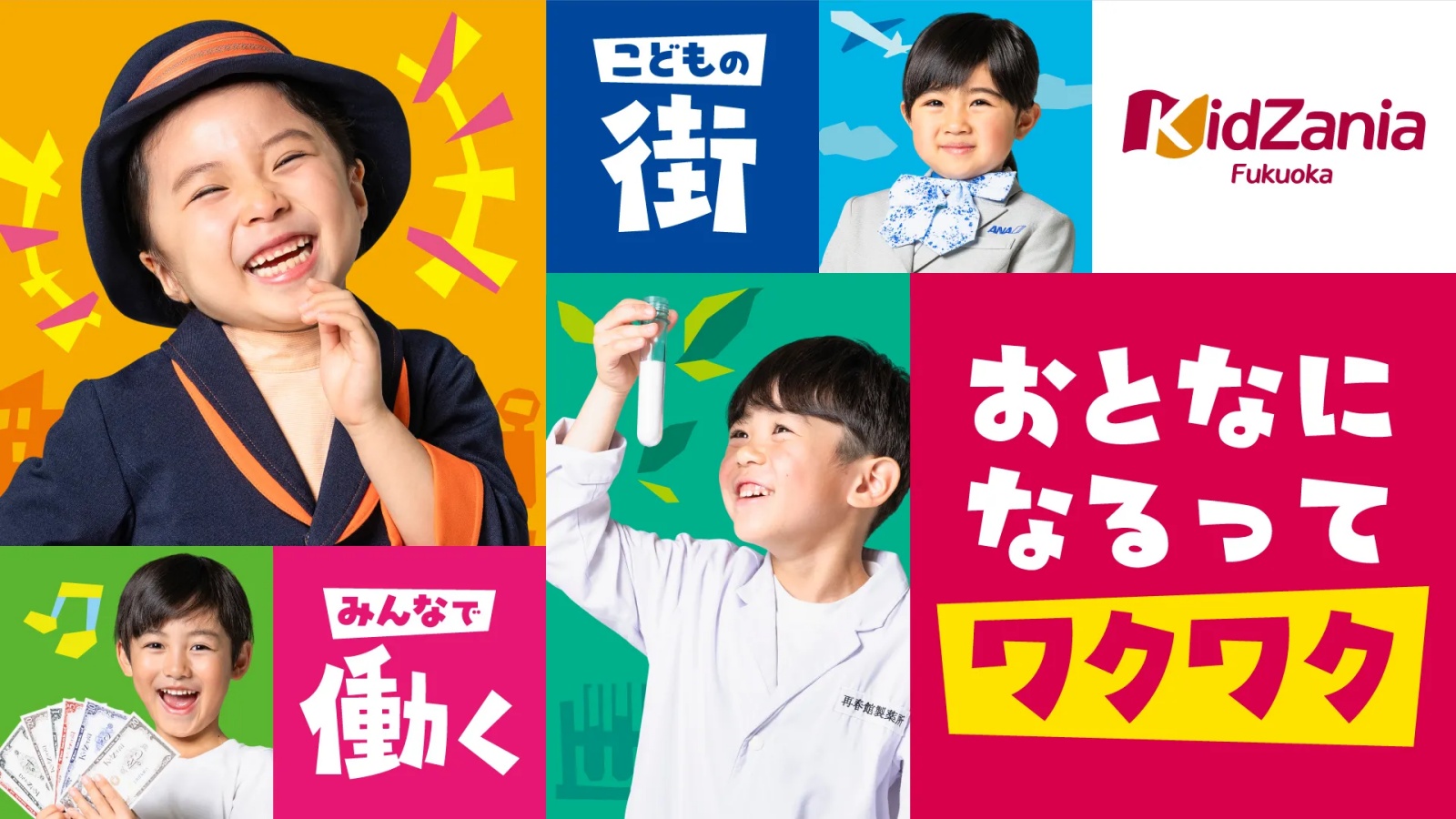 【 Fukuoka】KidZania Fukuoka Entry Reservation e-Ticket