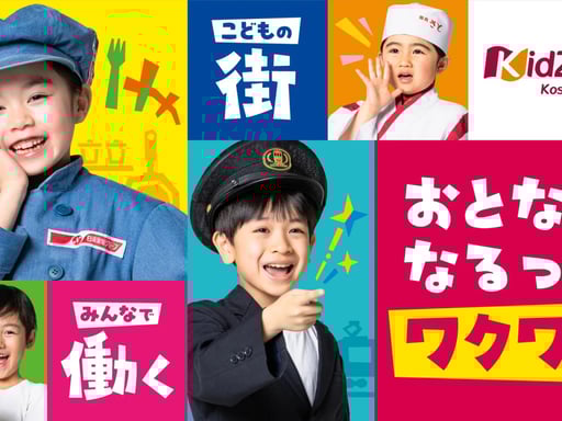 【兵庫】キッザニア甲子園 入場予約 eチケット