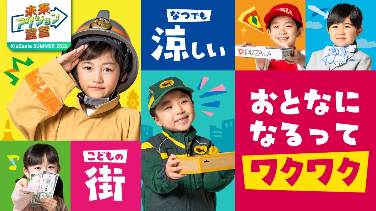 【東京】キッザニア東京  入場予約 eチケット