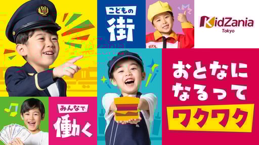 【東京】キッザニア東京 入場予約 eチケット