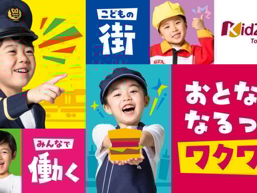 【東京】キッザニア東京 入場予約 eチケット