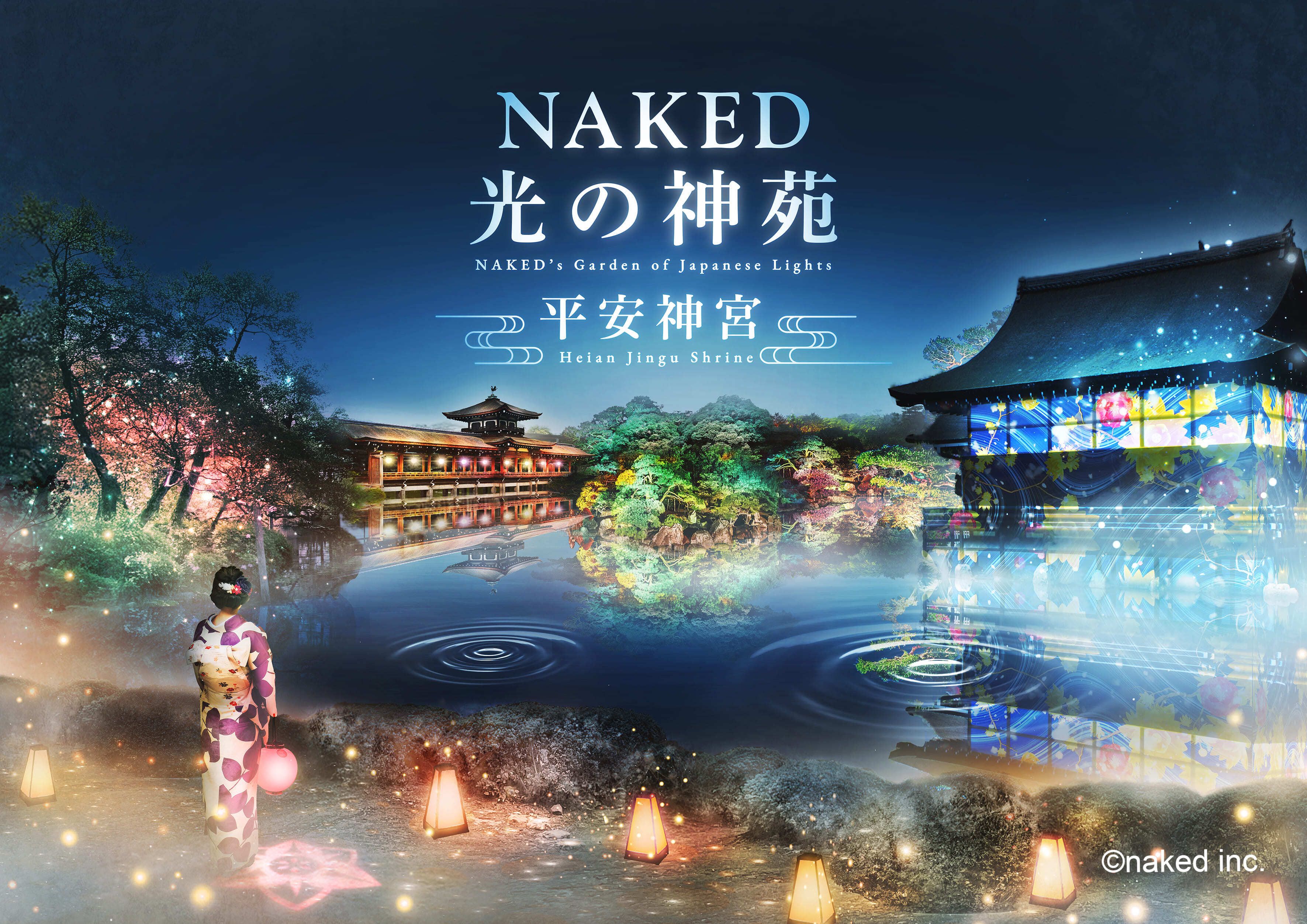 京都 NAKED光の神苑 平安神宮 Eチケット