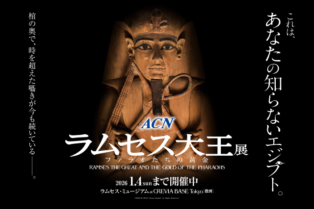 【日本】東京｜ACN 埃及文物巡迴展「拉美西斯和法老的黃金」｜門票