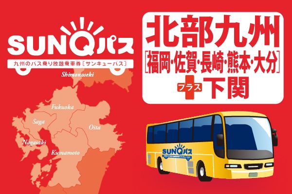 [WEB Ticket] SUNQ Pass - an unlimited bus ticket for Kyushu