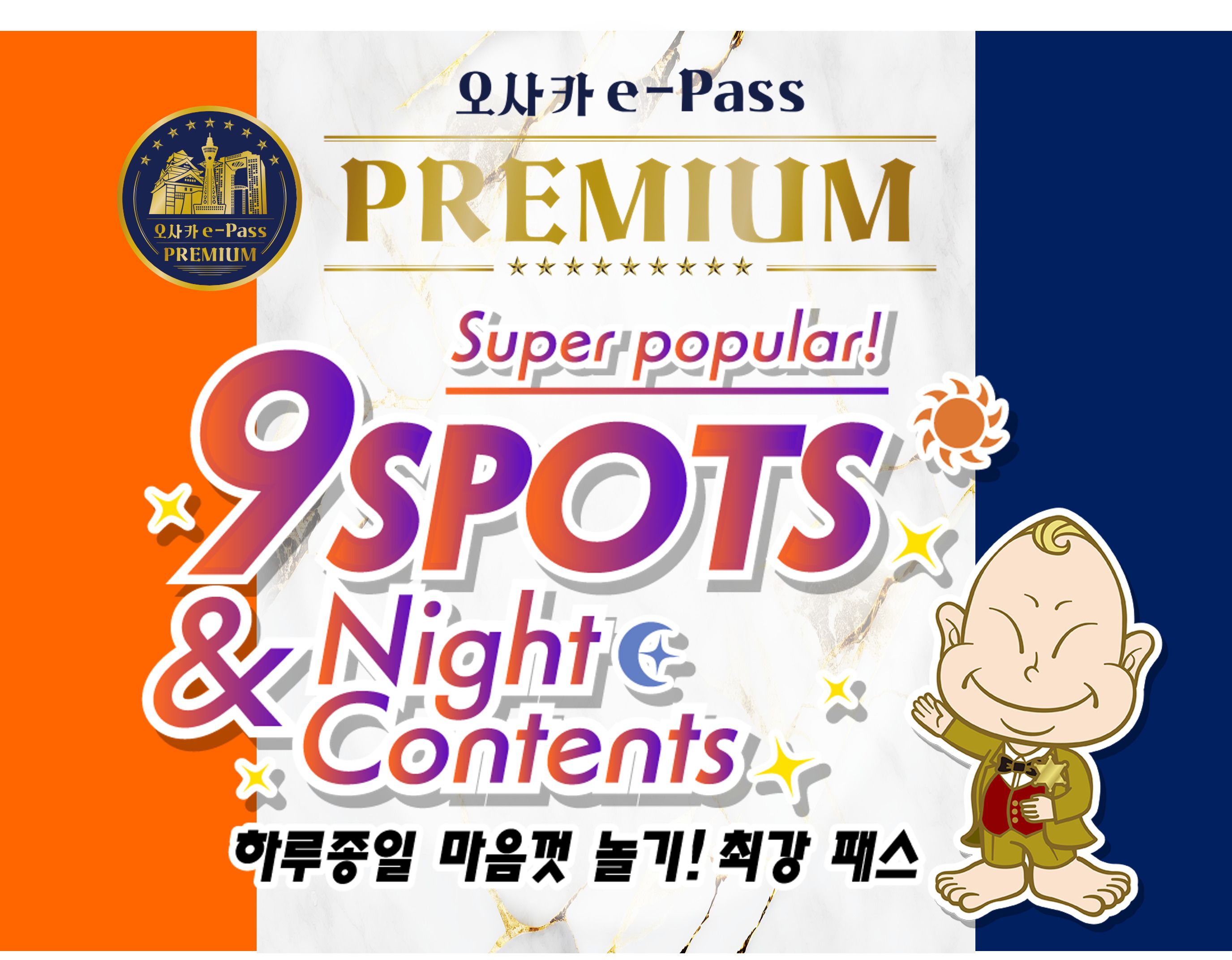 Osaka e-Pass Premium