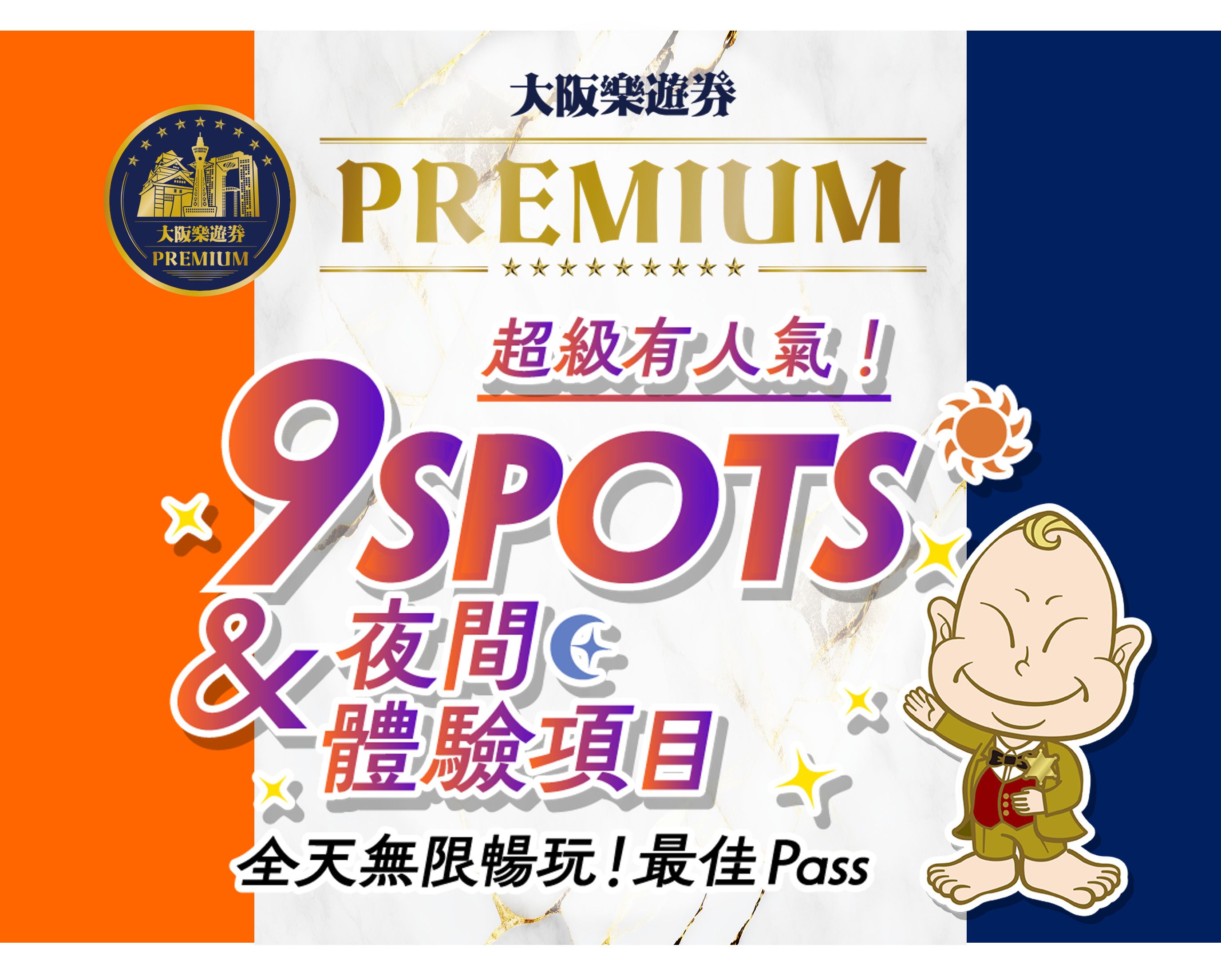 Osaka e-Pass Premium