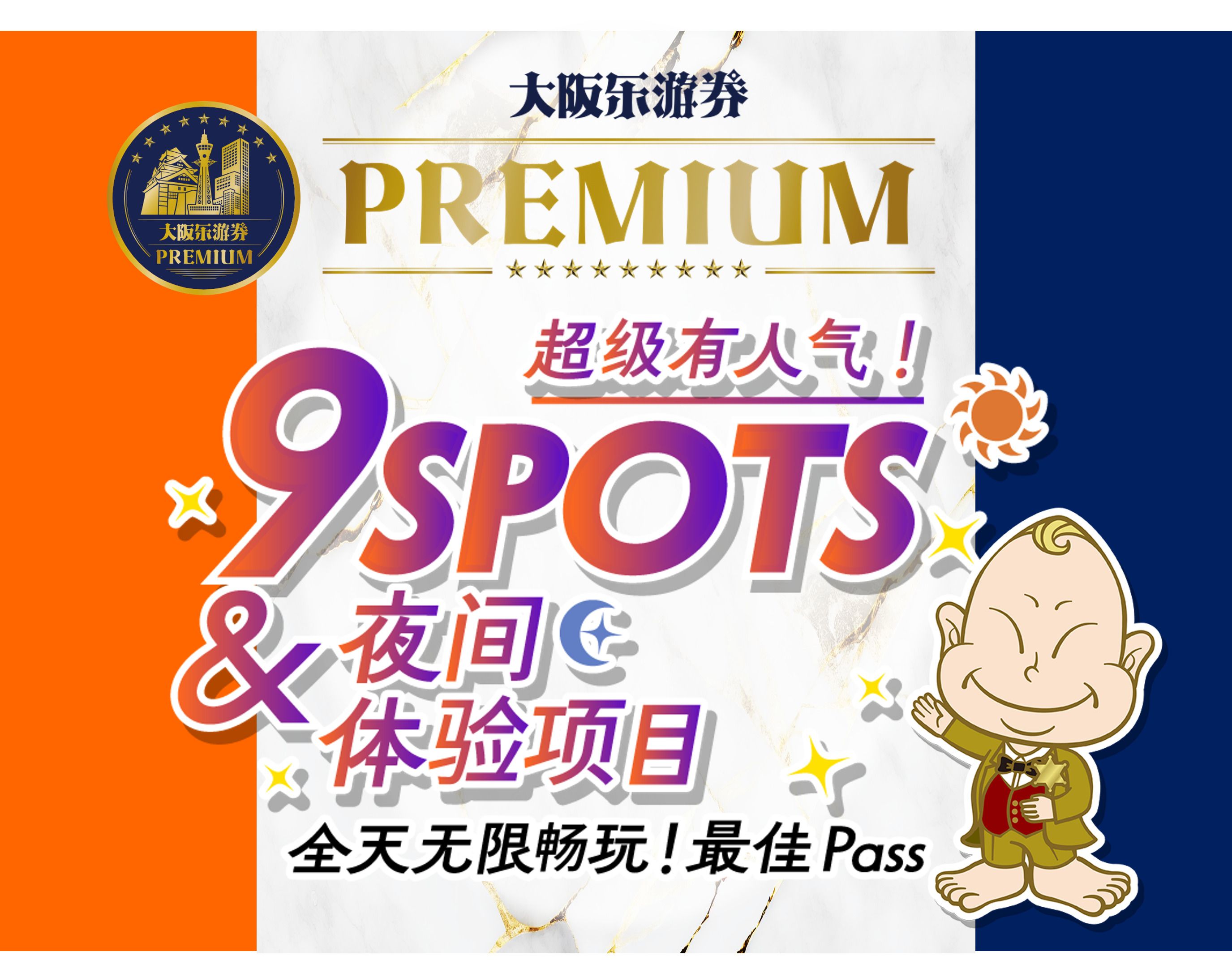 Osaka e-Pass Premium