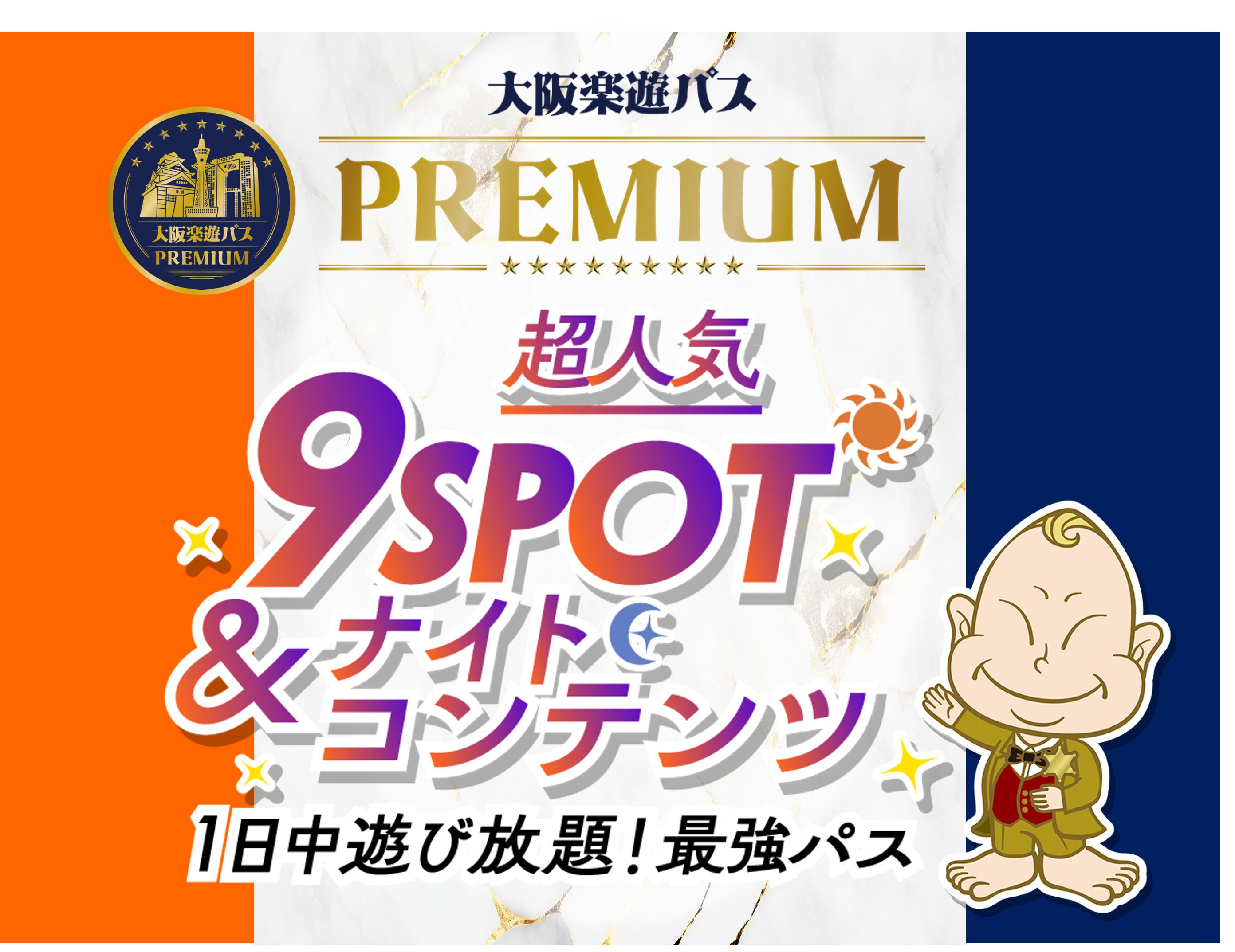 Osaka e-Pass Premium