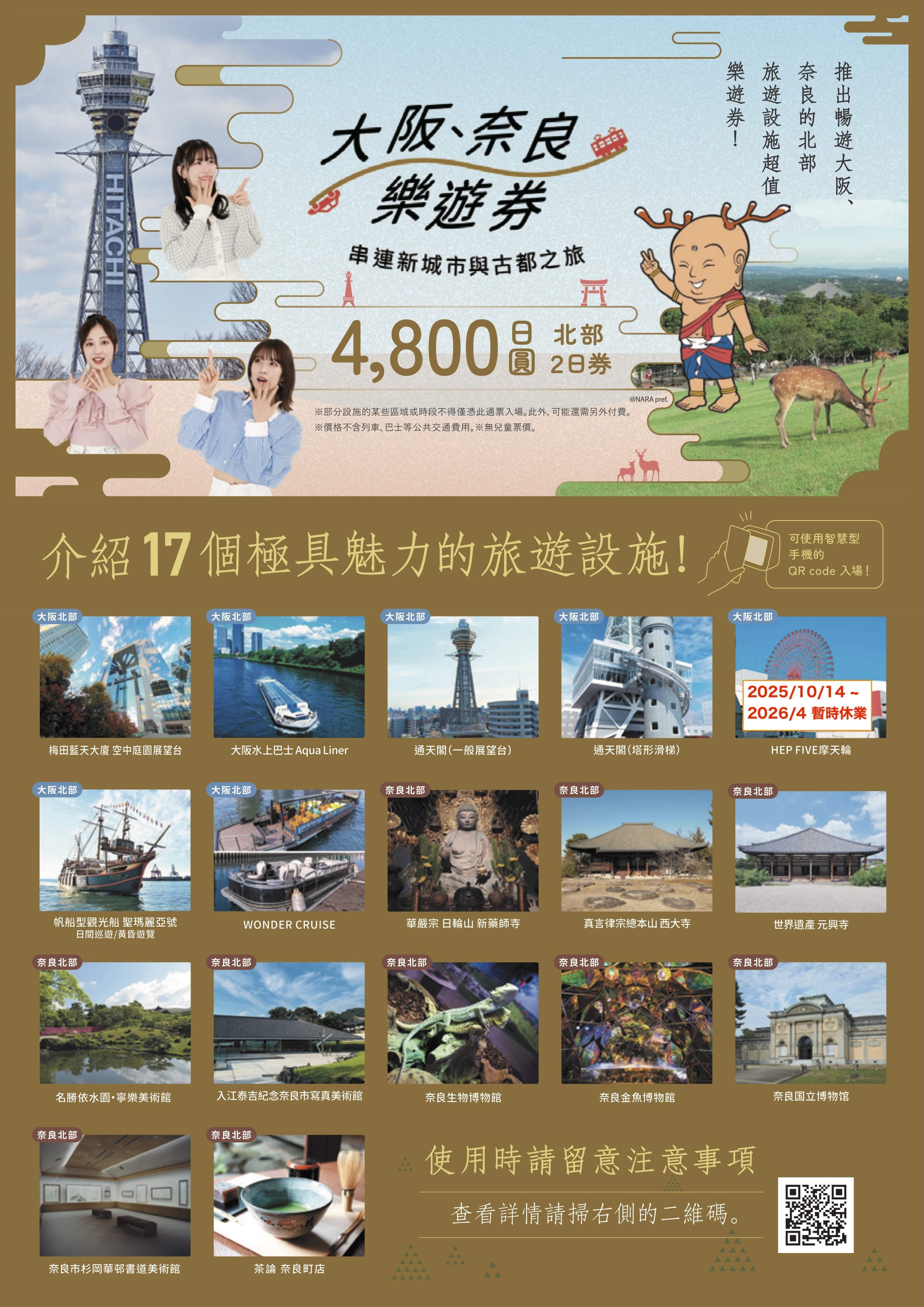 Osaka-Nara Discovery Pass (Northern Route)