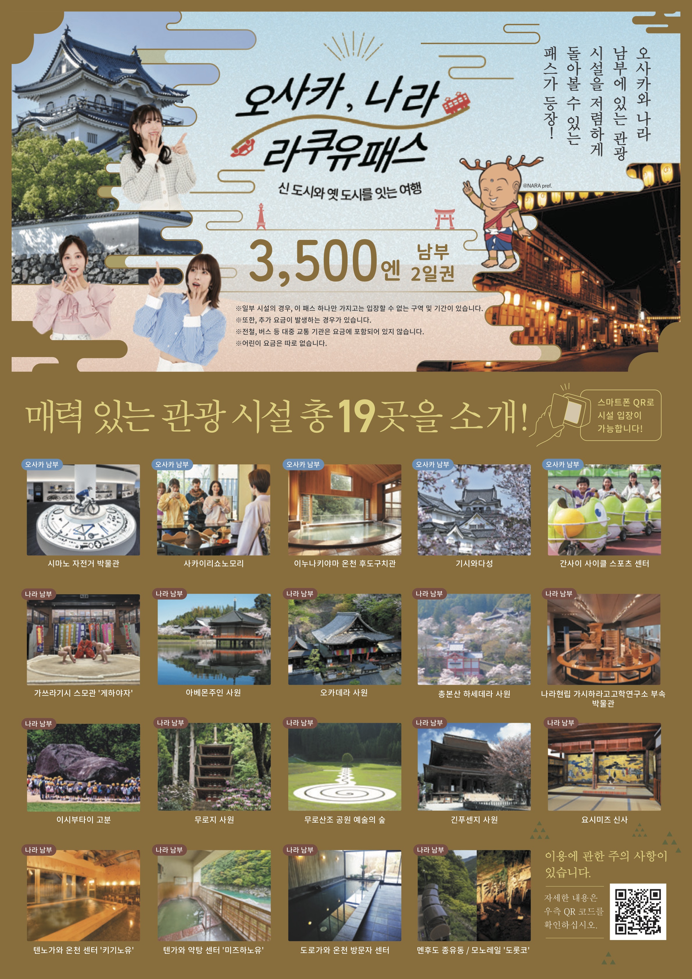 Osaka-Nara Discovery Pass (Southern Route)