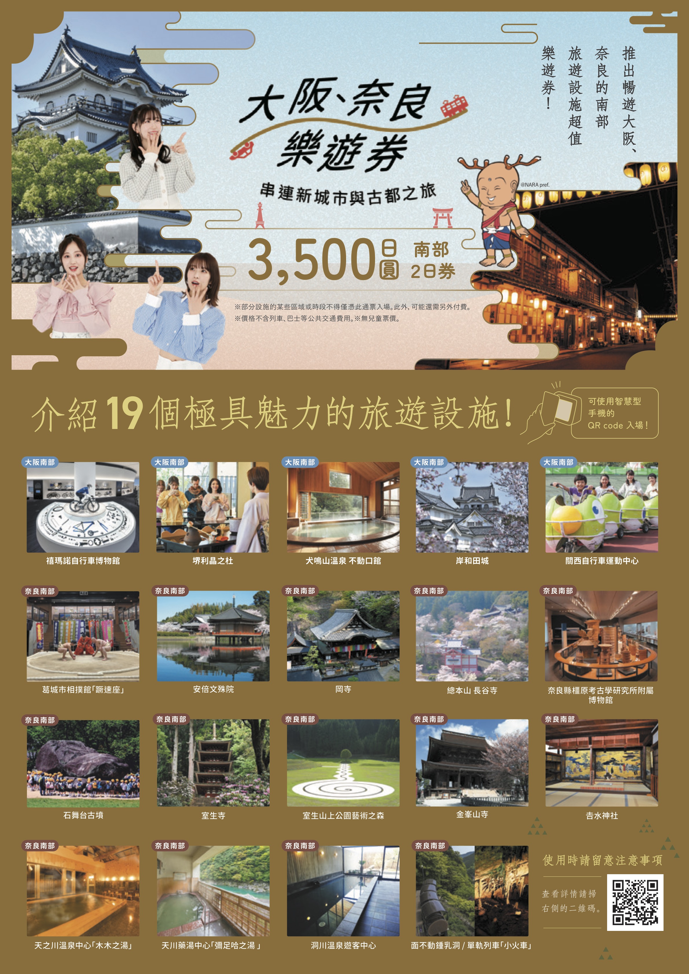 Osaka-Nara Discovery Pass (Southern Route)