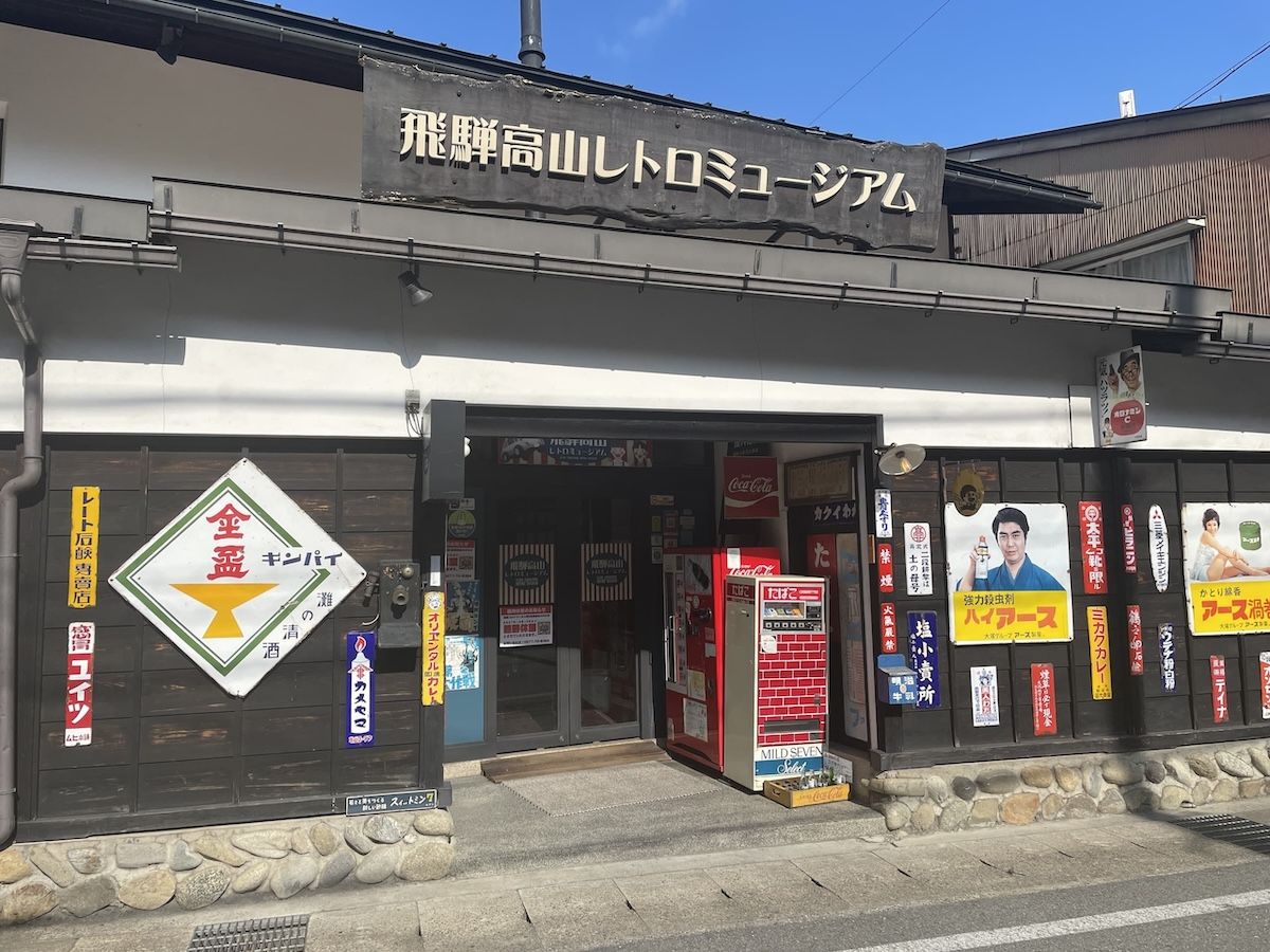 【100 yen discount】Hida Takayama Retro Museum Admission E-Ticket 