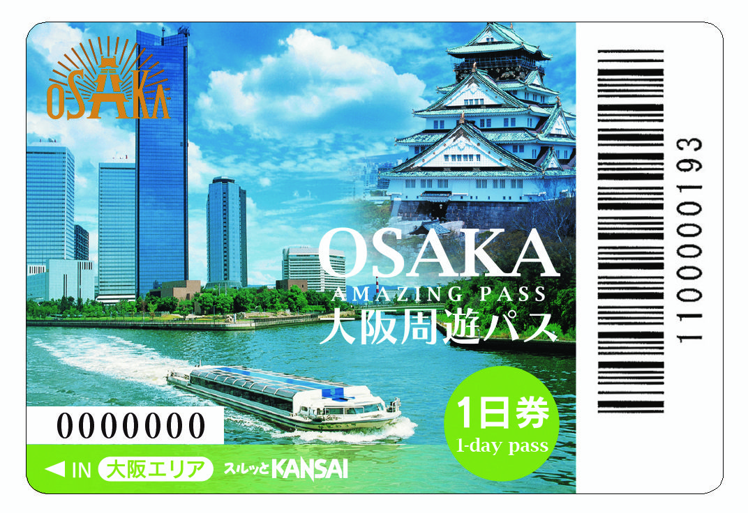 大阪周遊パス/OSAKA AMAZING PASS