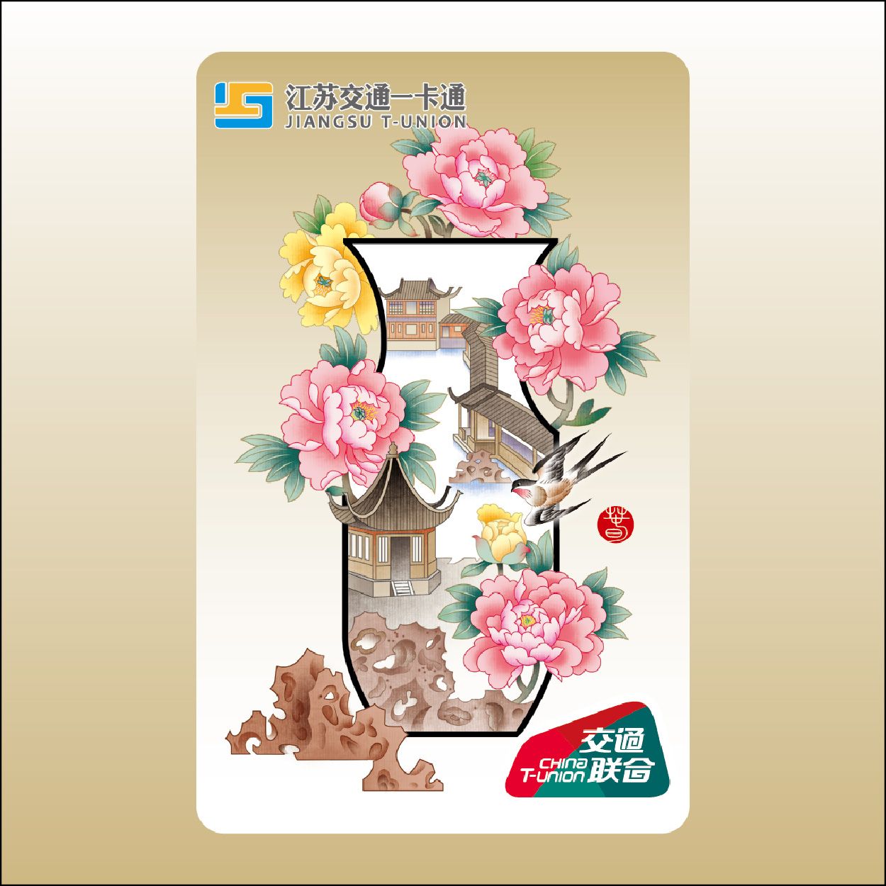 江蘇（蘇州）交通ICカード「中国交通联合China T-union」