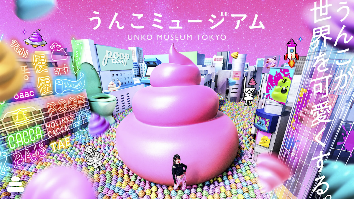 うんこミュージアムTOKYO　WEB入場チケット