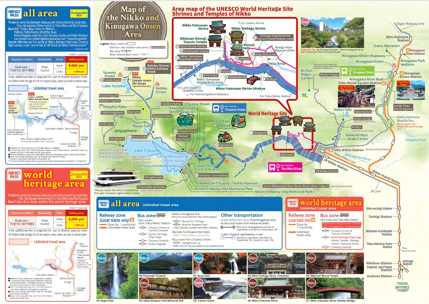 ★必须在浅草东武旅游信息中心兑换★ 日光周游券 NIKKO PASS
