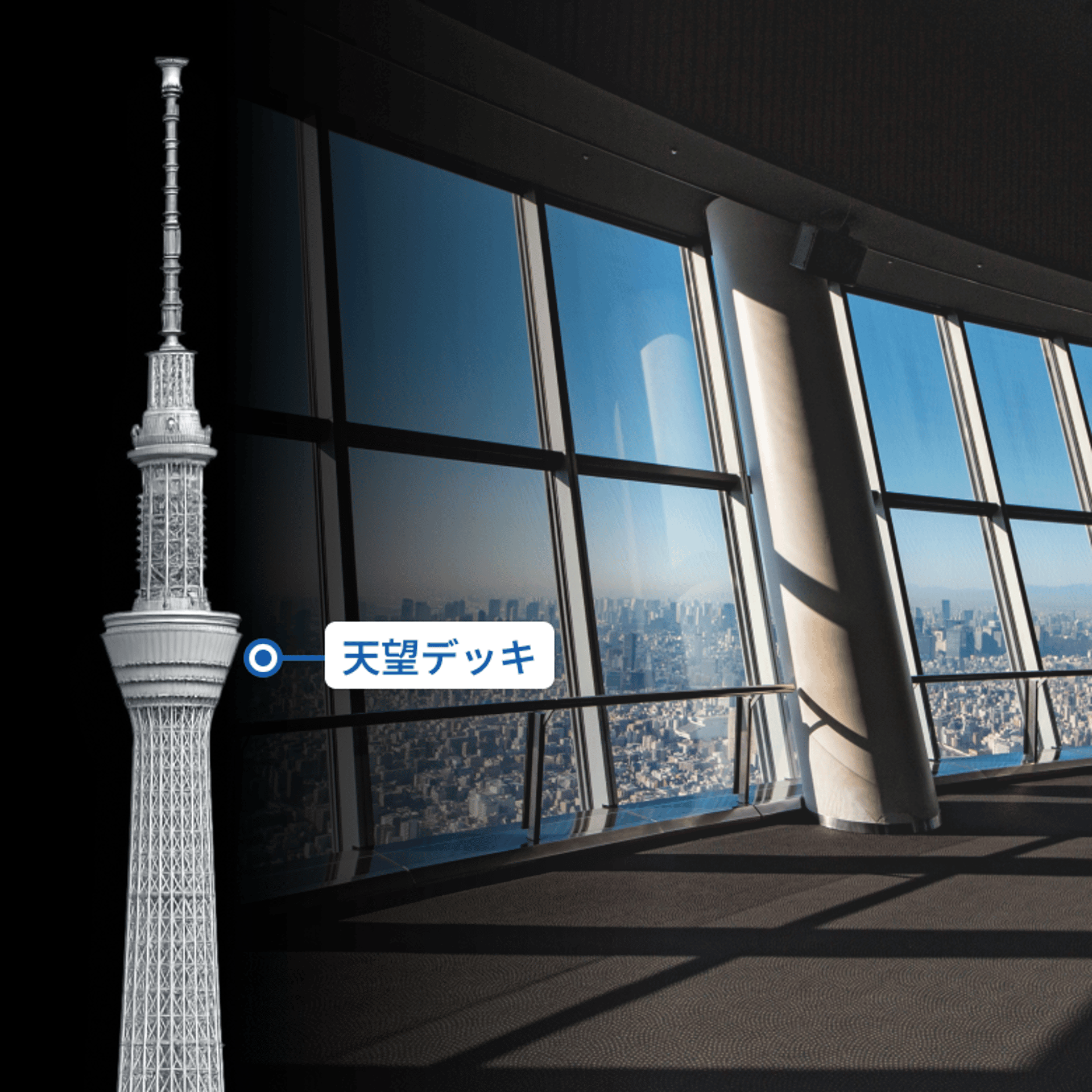 Skytree