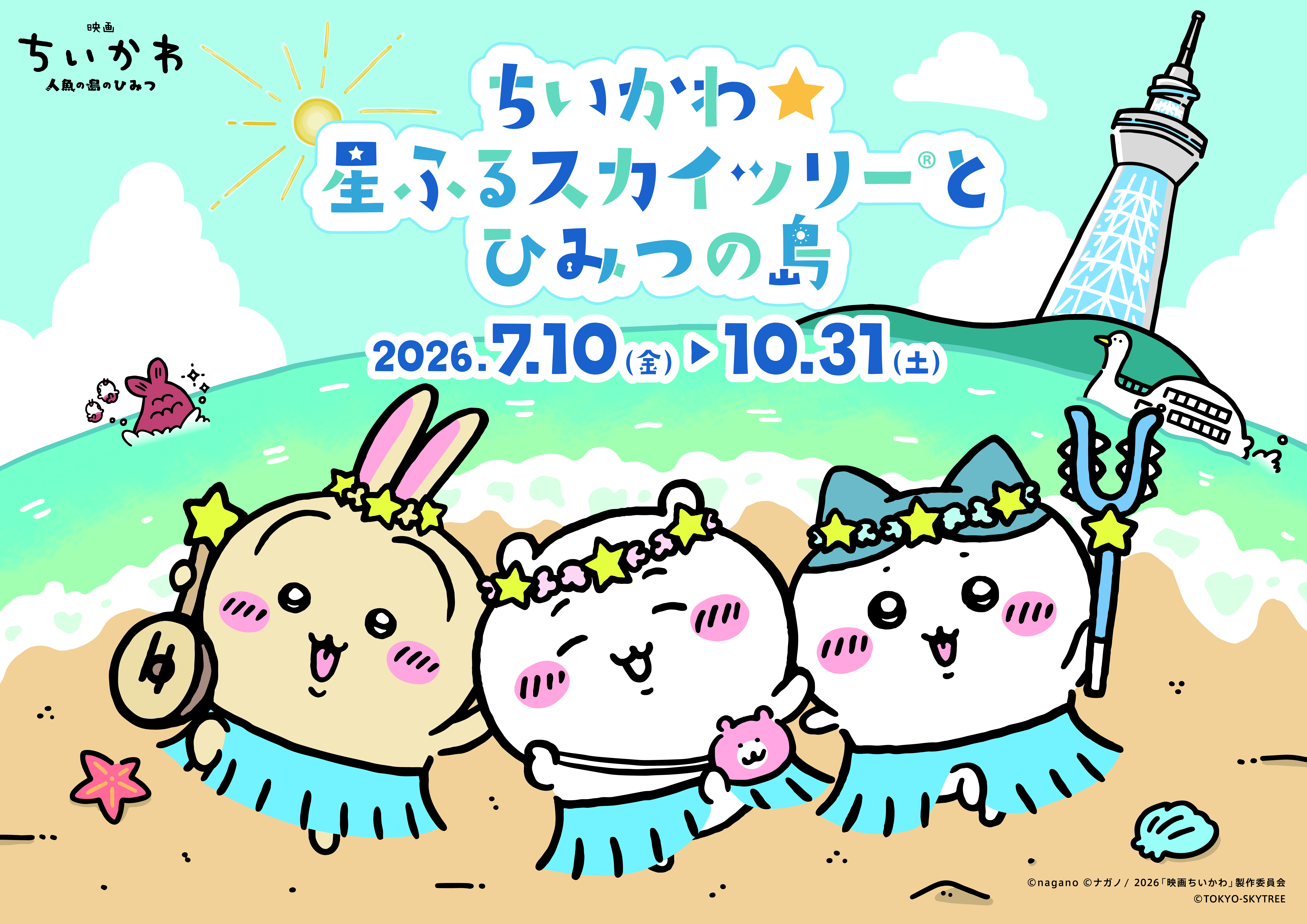 Skytree