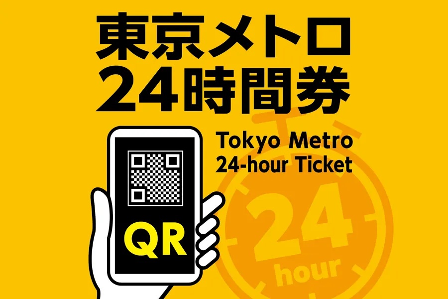 東京メトロ24時間券（QR） - Triplabo