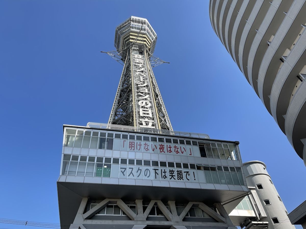 Tsutenkaku Tower Observation Deck Admission Ticket
