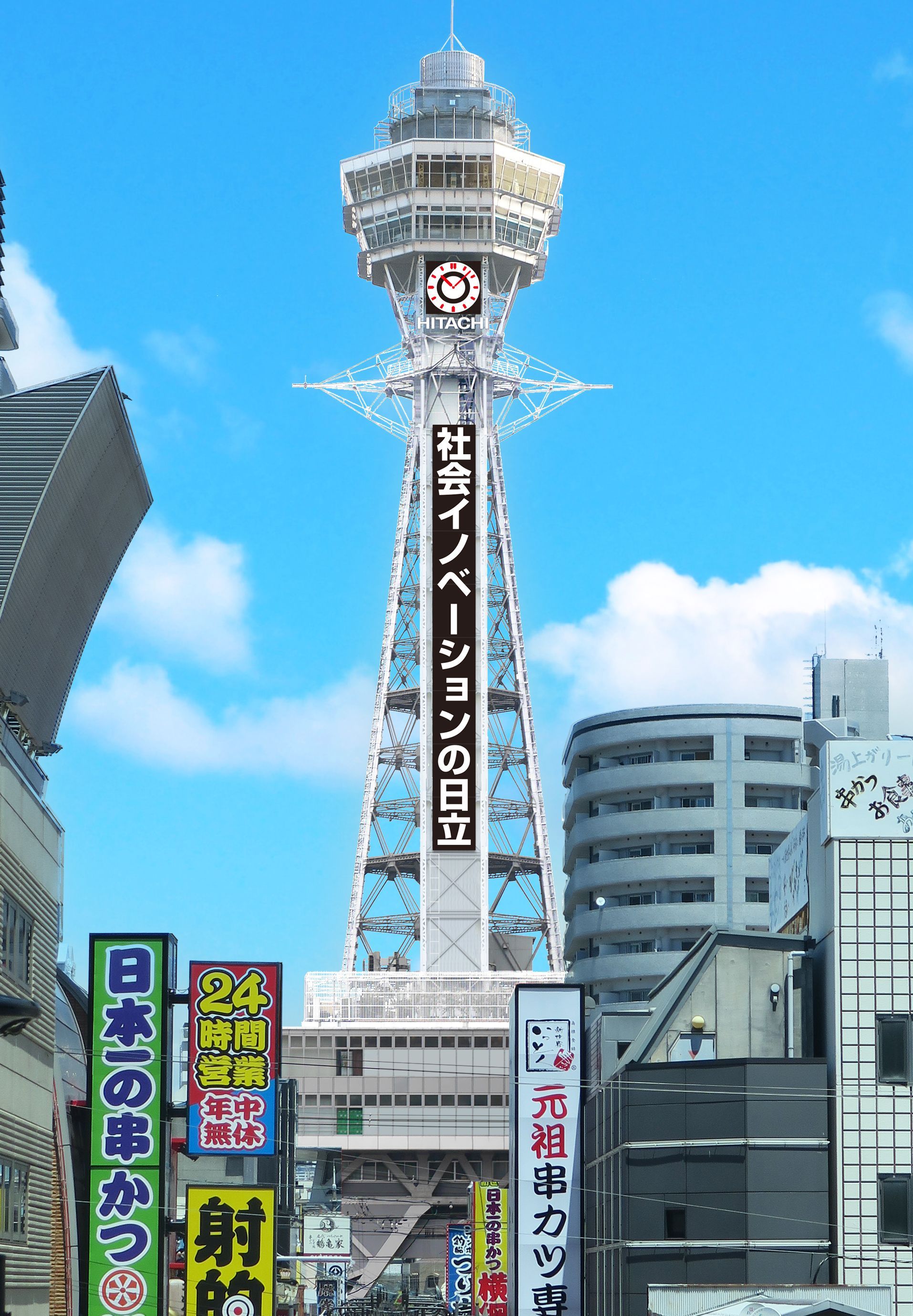 Tsutenkaku “All-in-One Experience” 