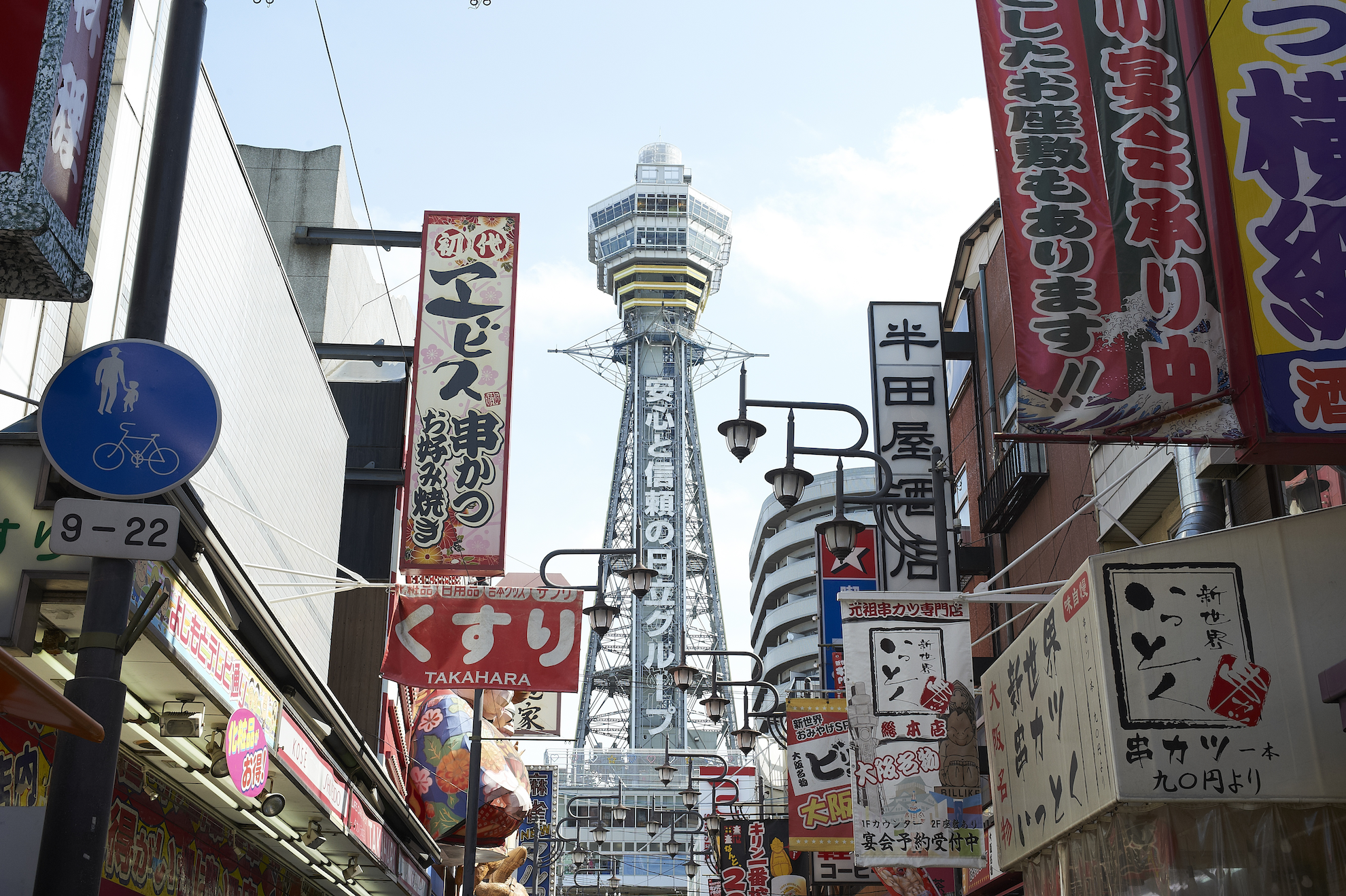 Tsutenkaku “All-in-One Experience” 